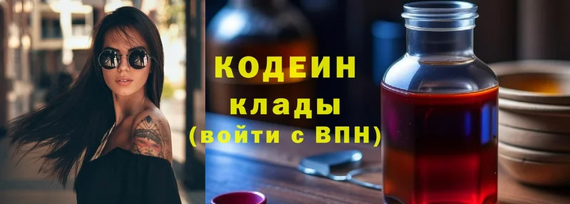 купить наркотик  Змеиногорск  Кодеин Purple Drank 